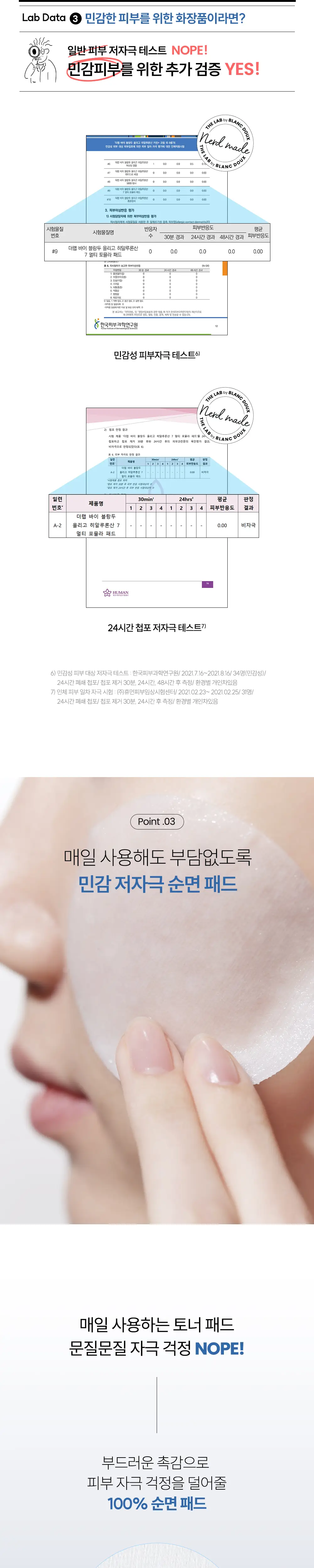 [데일리수분패드]더랩바이블랑두 올리고 히알루론산 7 멀티 포뮬라 패드 60매 기획 (+10매) 상세페이지 5